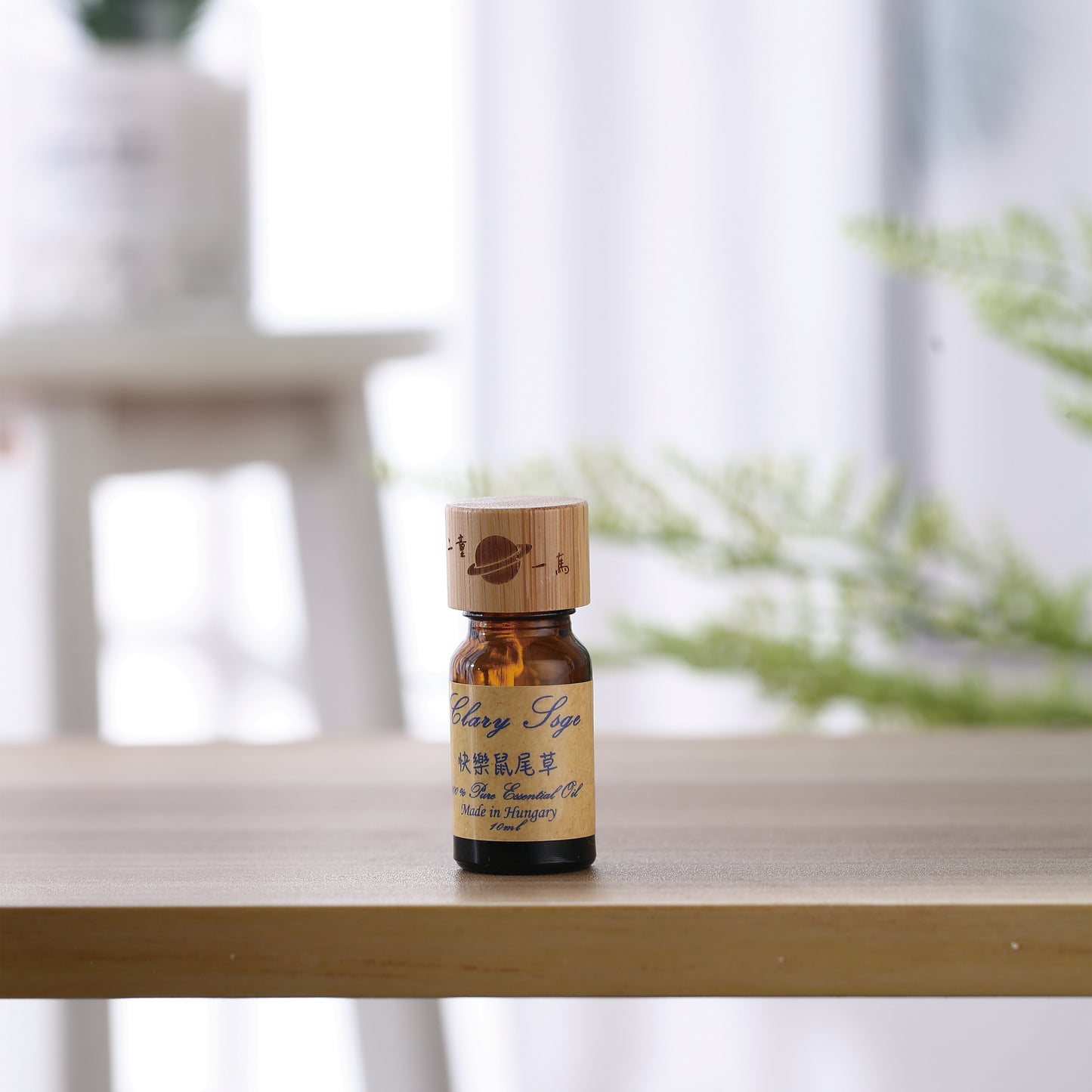 Clary Sage Oil『快樂鼠尾草』